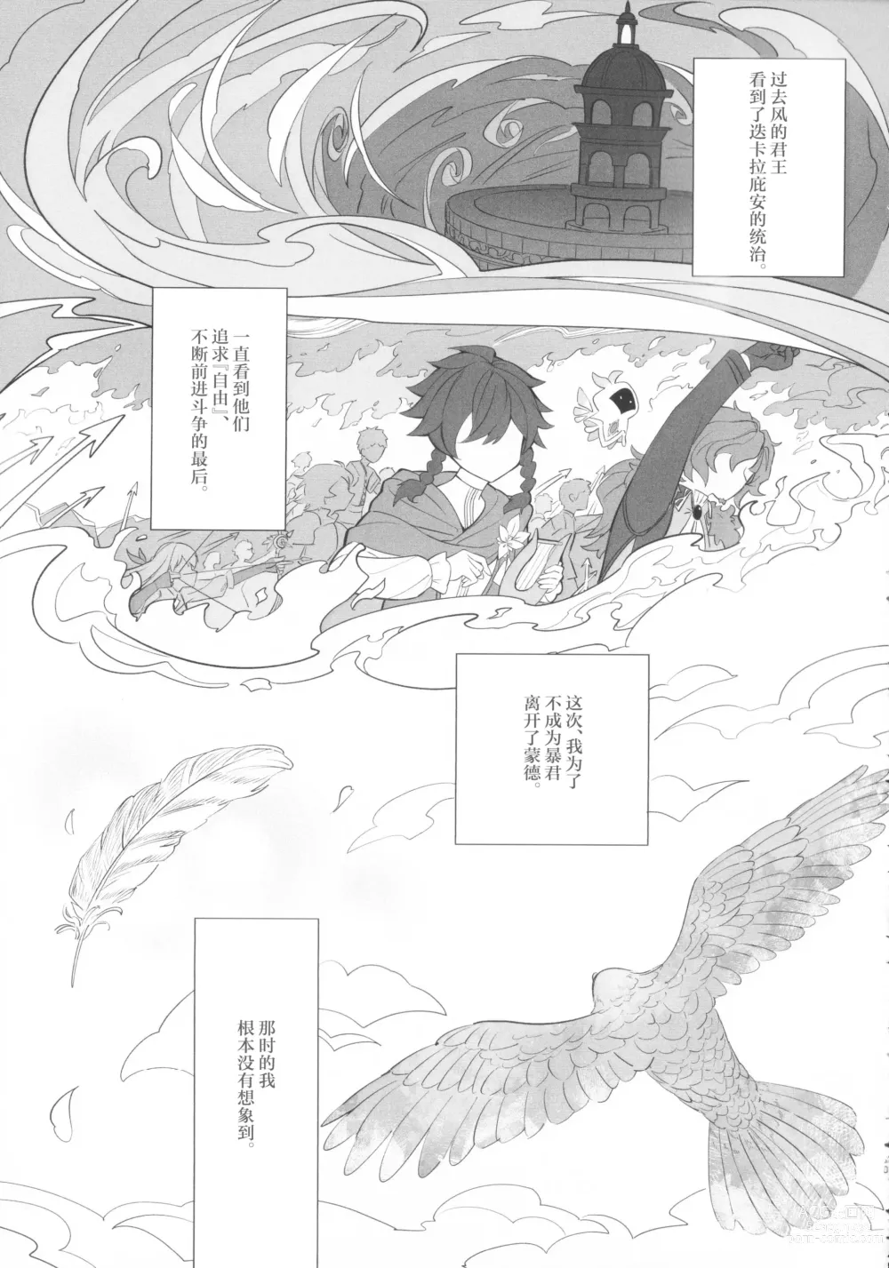 Page 20 of doujinshi Tengaihirin