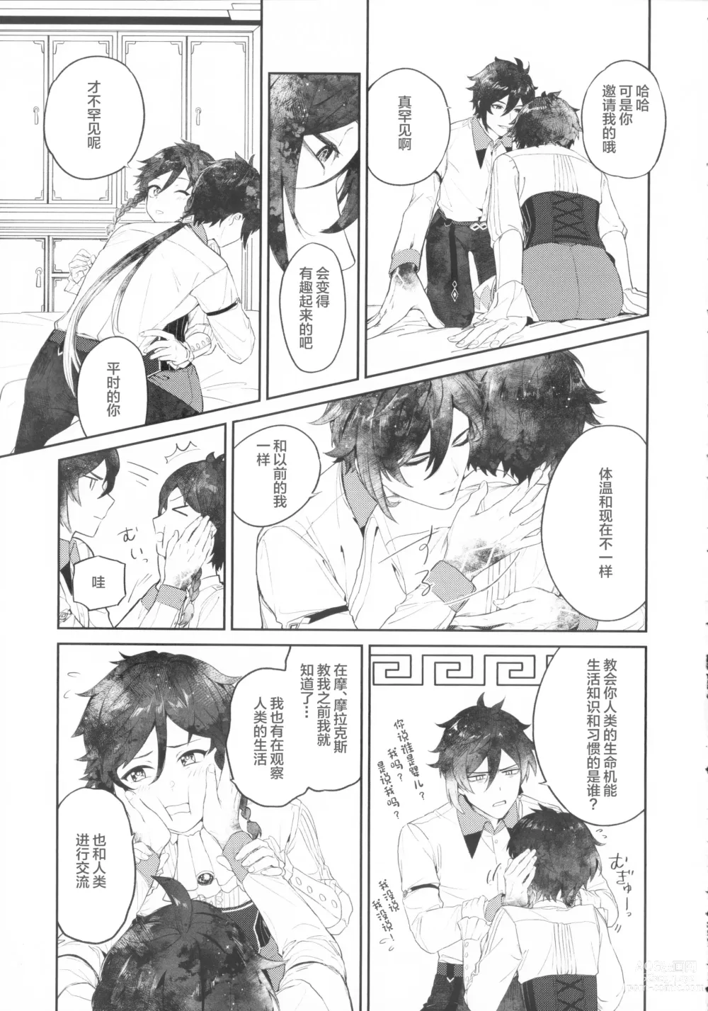 Page 28 of doujinshi Tengaihirin