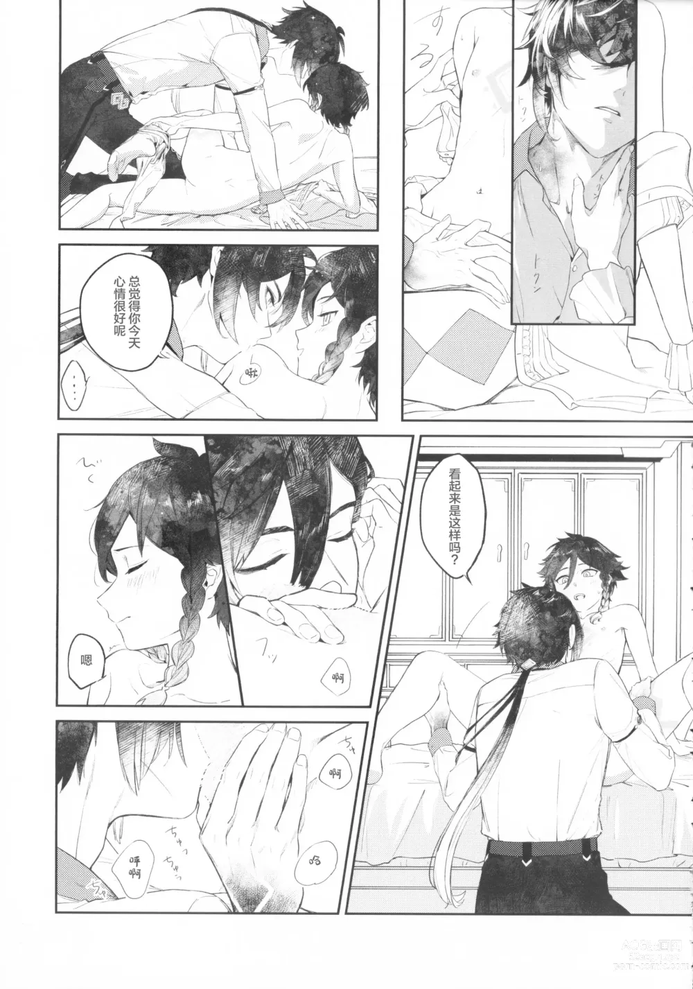 Page 32 of doujinshi Tengaihirin