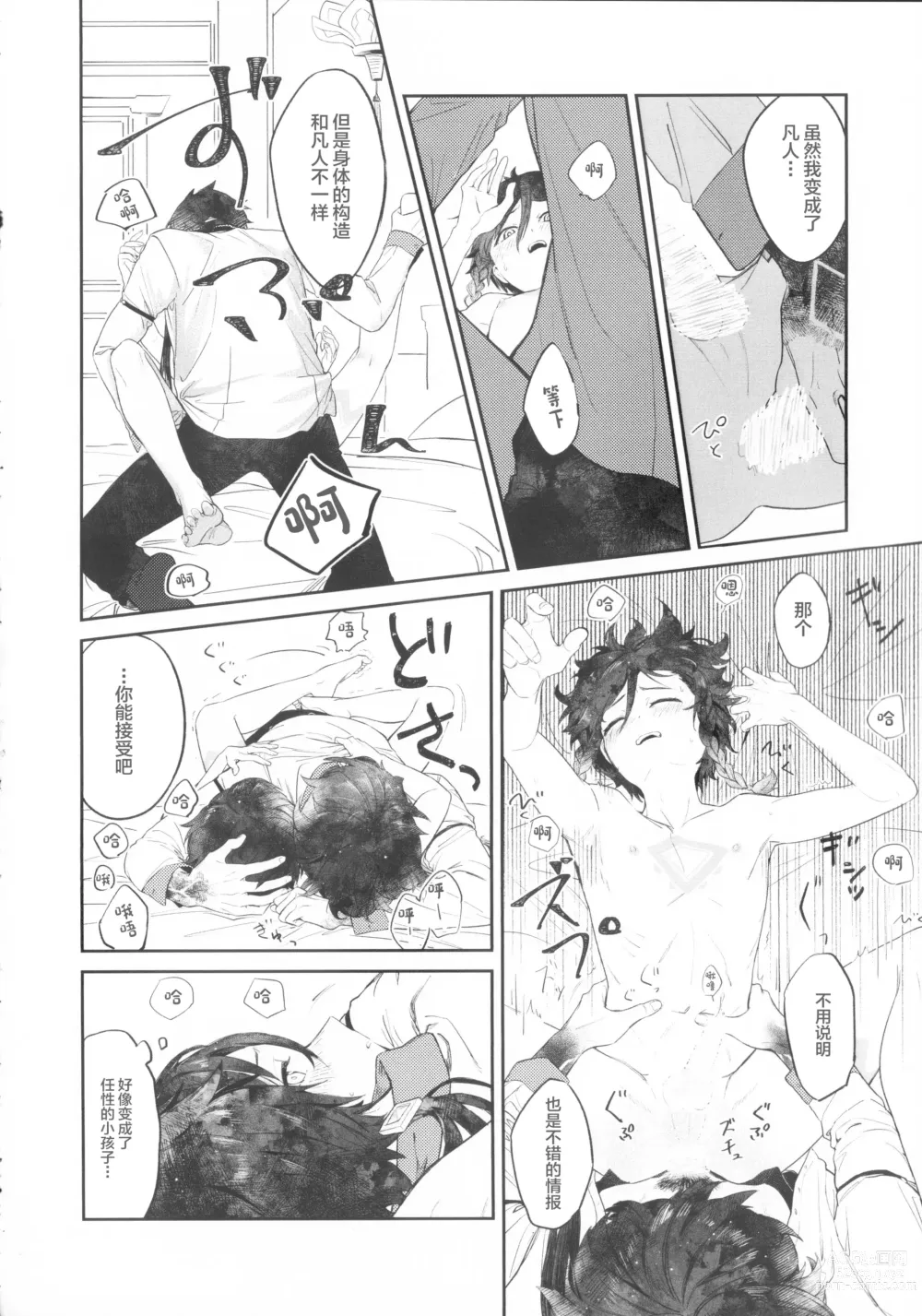 Page 37 of doujinshi Tengaihirin