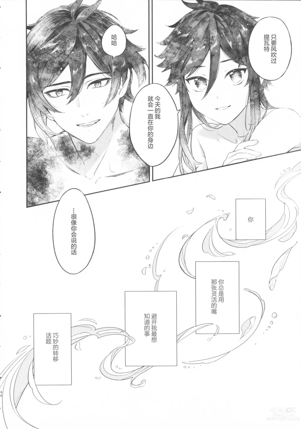 Page 47 of doujinshi Tengaihirin