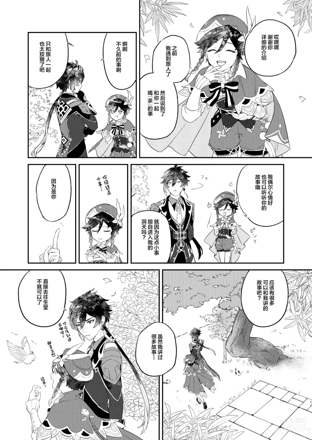 Page 10 of doujinshi Tengaihirin