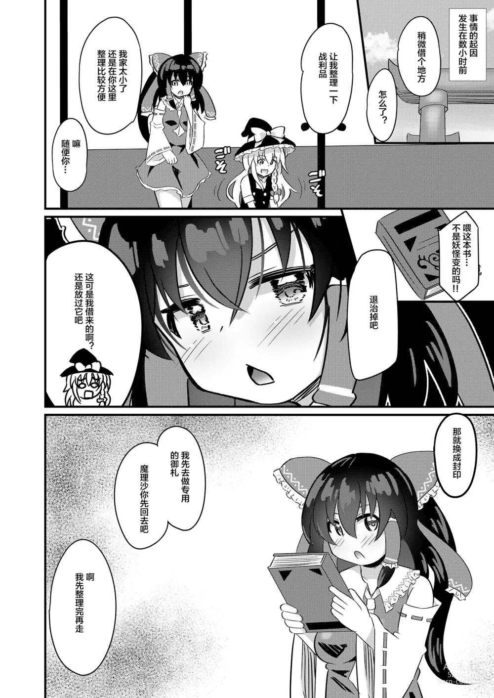 Page 7 of doujinshi Naedoko Reimu-chan