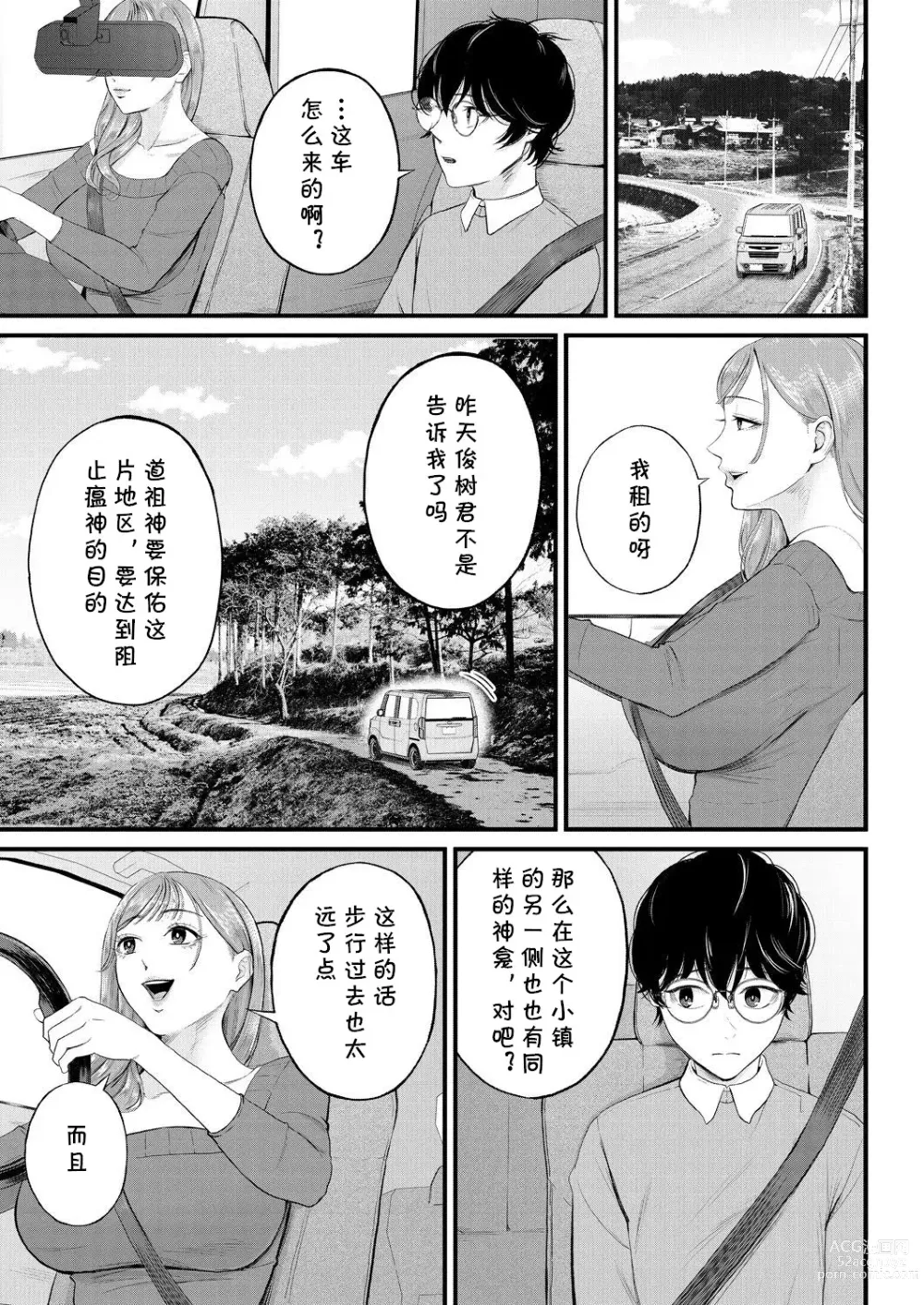 Page 25 of manga Kowaku no Field Work