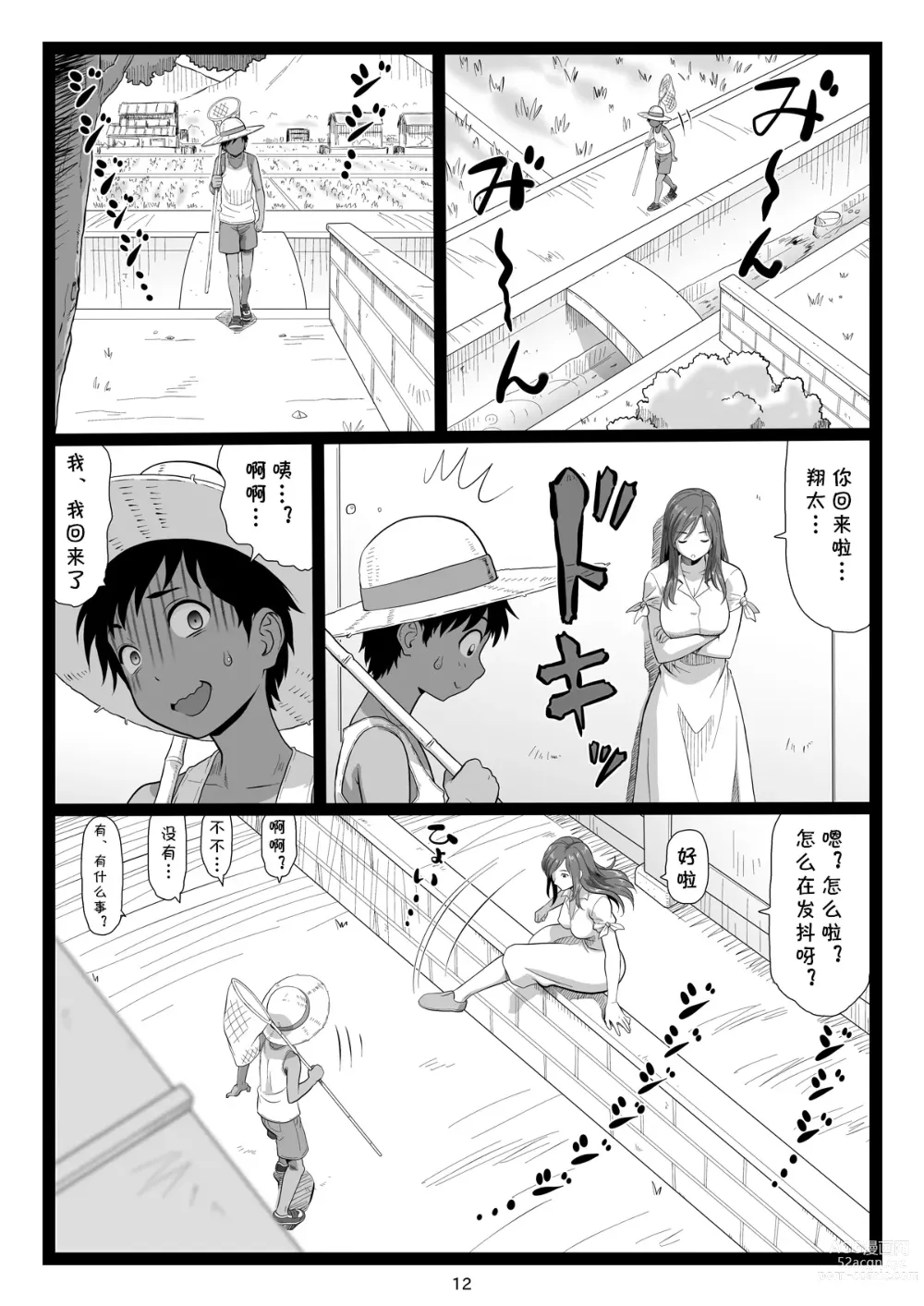 Page 12 of doujinshi Natsuyasumi no Omoide Joukan