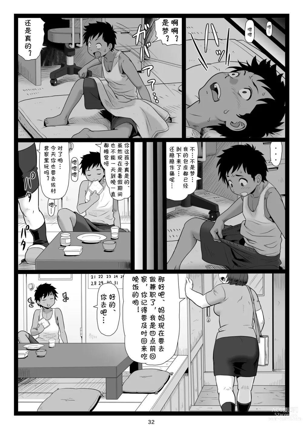 Page 32 of doujinshi Natsuyasumi no Omoide Joukan