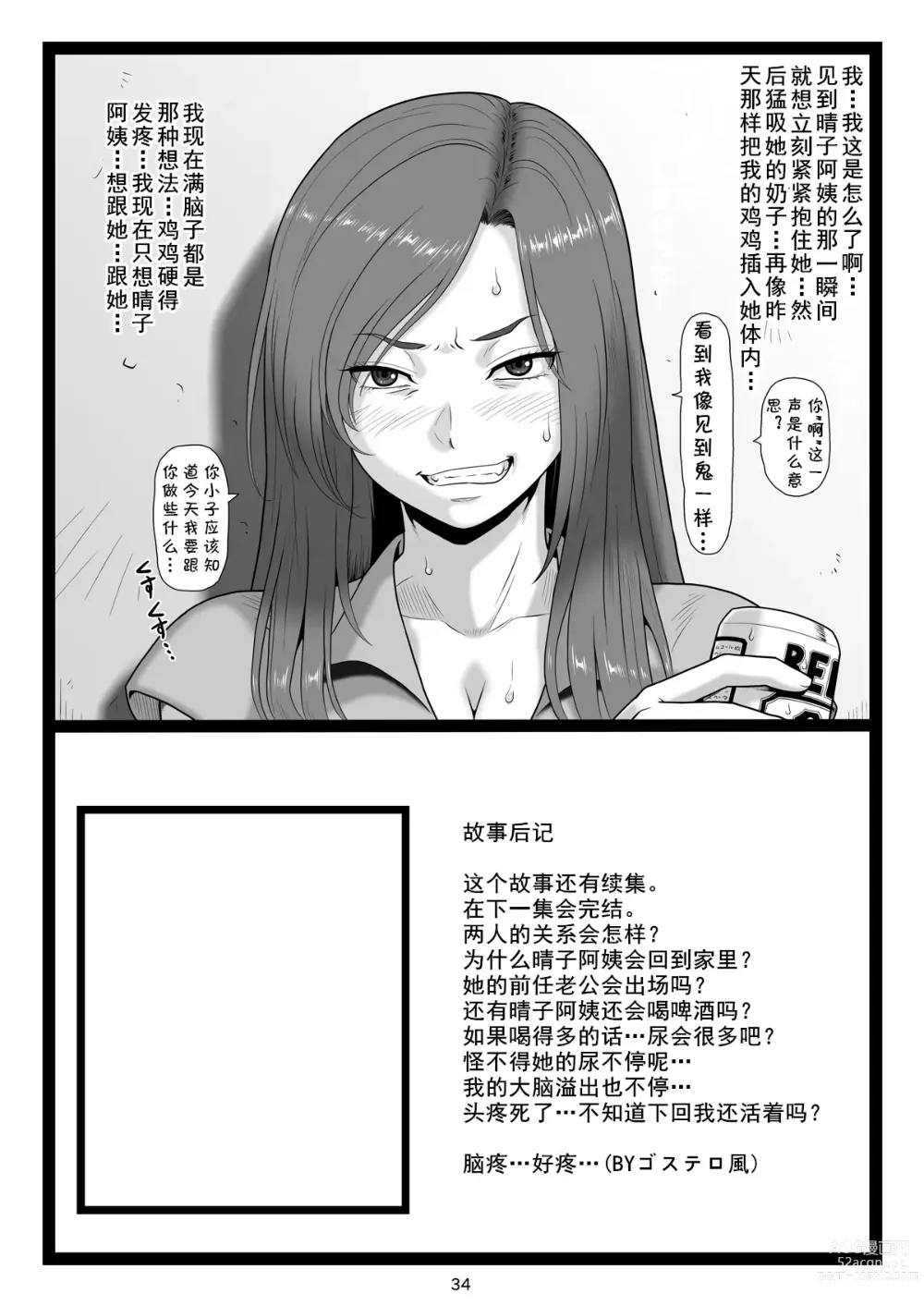 Page 34 of doujinshi Natsuyasumi no Omoide Joukan