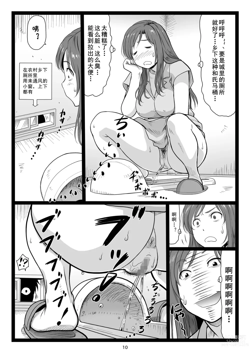 Page 10 of doujinshi Natsuyasumi no Omoide Joukan