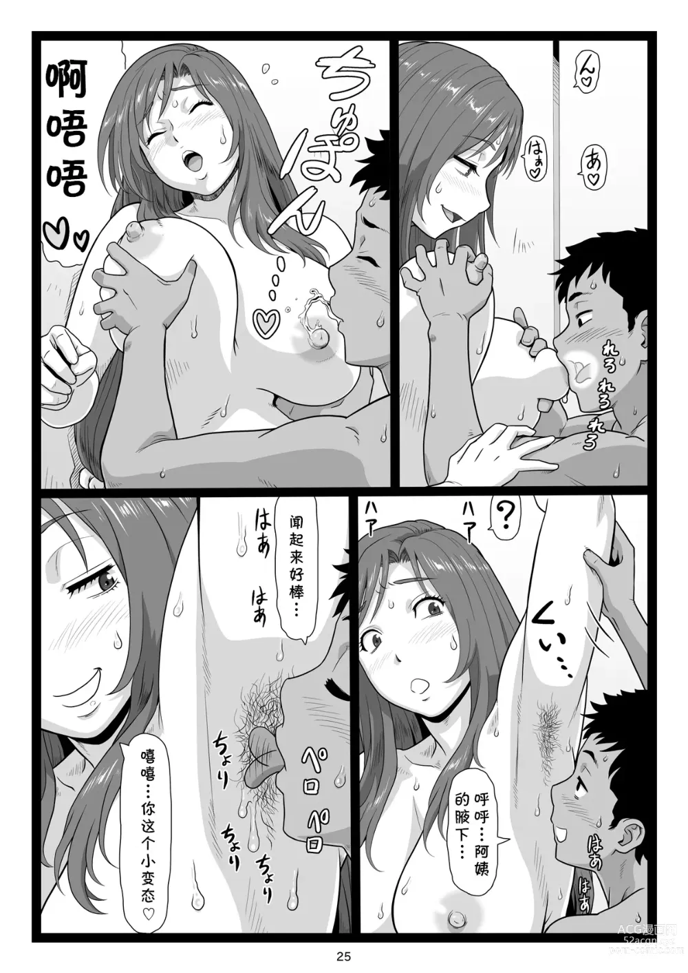 Page 25 of doujinshi Natsuyasumi no Omoide Gekan