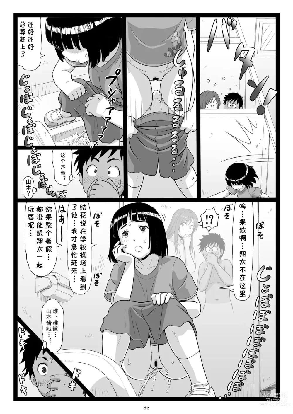 Page 33 of doujinshi Natsuyasumi no Omoide Gekan