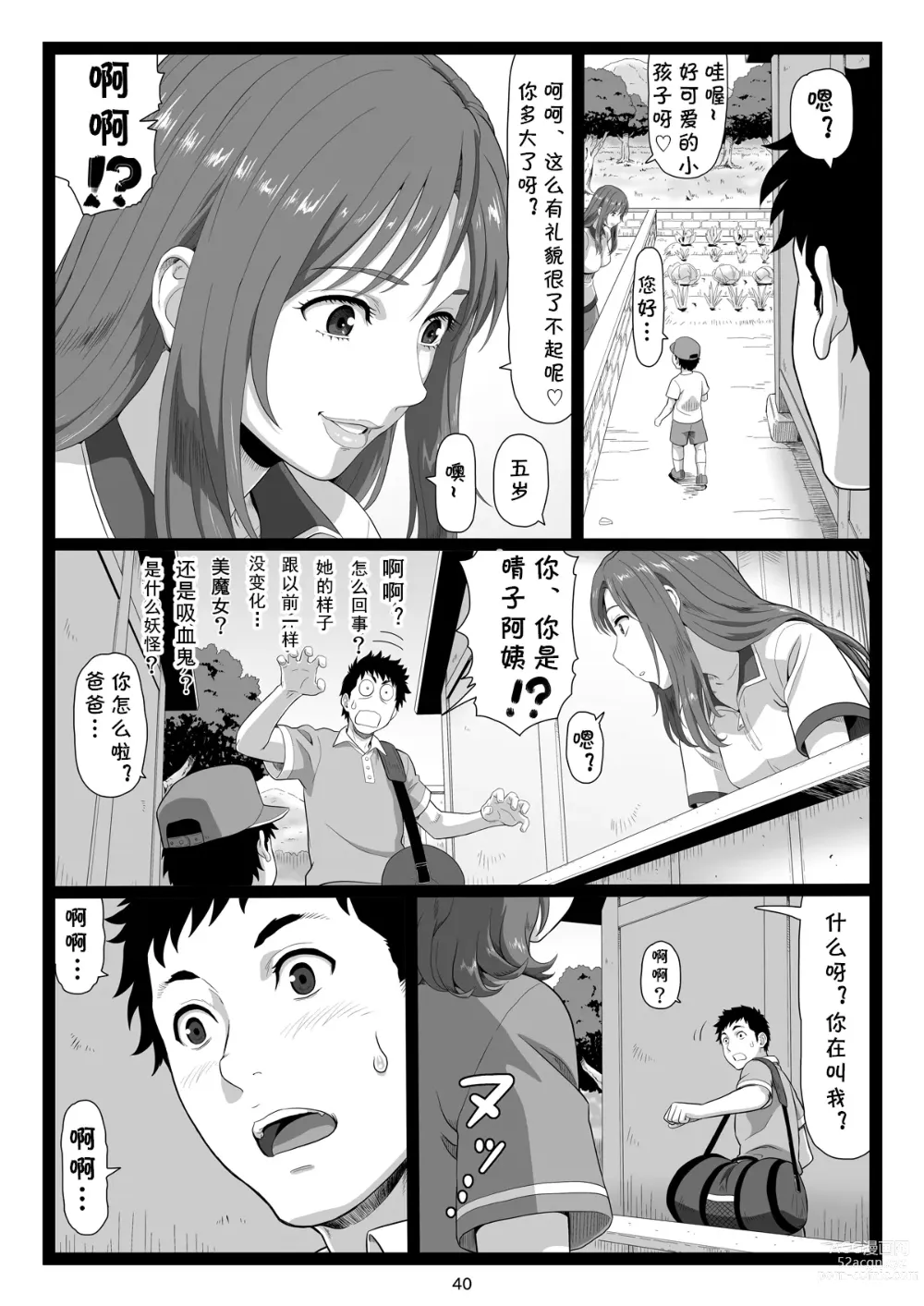 Page 40 of doujinshi Natsuyasumi no Omoide Gekan