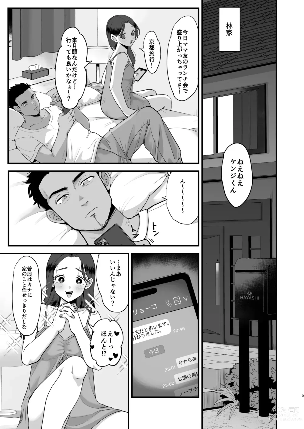 Page 4 of doujinshi Moto Doukyuusei No Sefure Geki Shime-Suki No Ryouko-San.