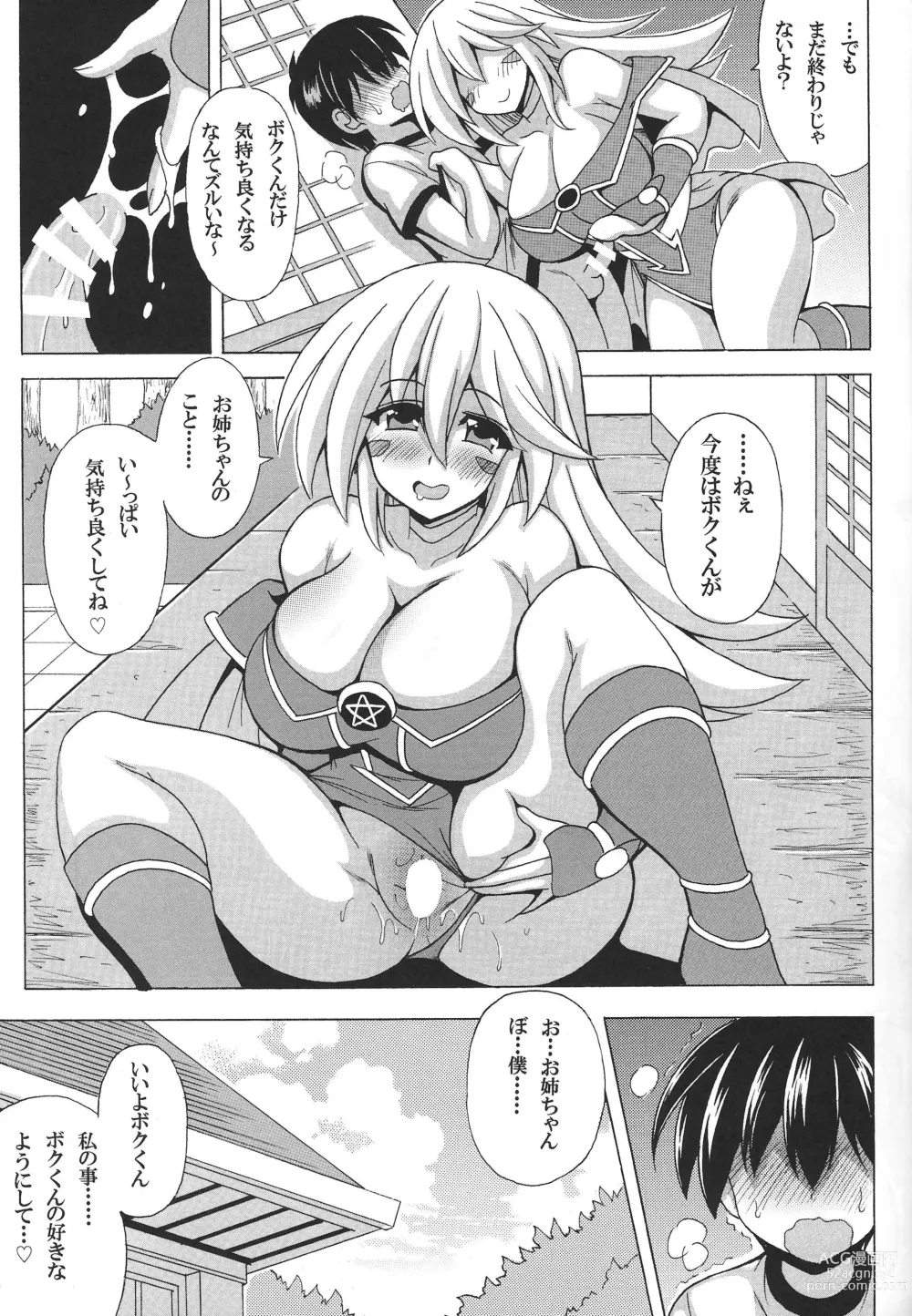 Page 10 of doujinshi Shotagui Onee-san BMG