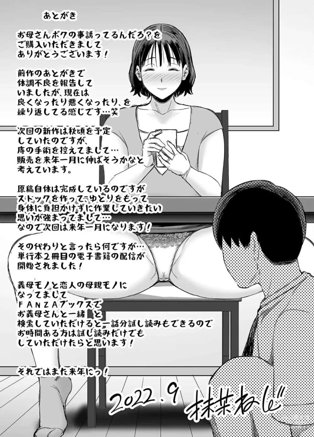 Page 45 of doujinshi Okaa-san Boku no Koto Sasotterun Daro?