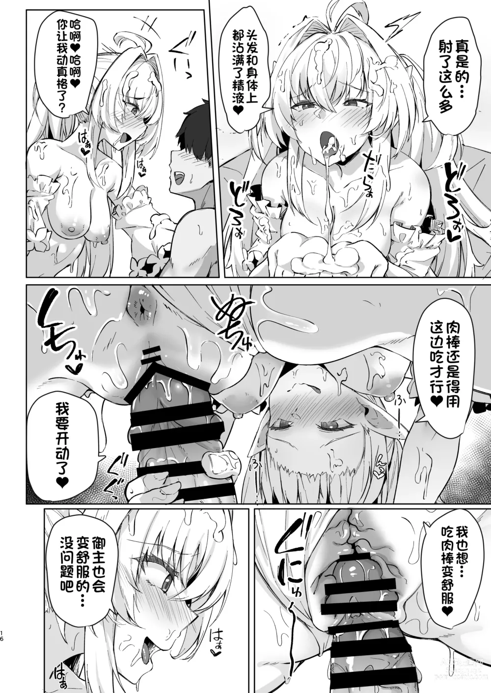 Page 16 of doujinshi Manatsu no Chaldea Summer Vacation Lady Avalon Hen