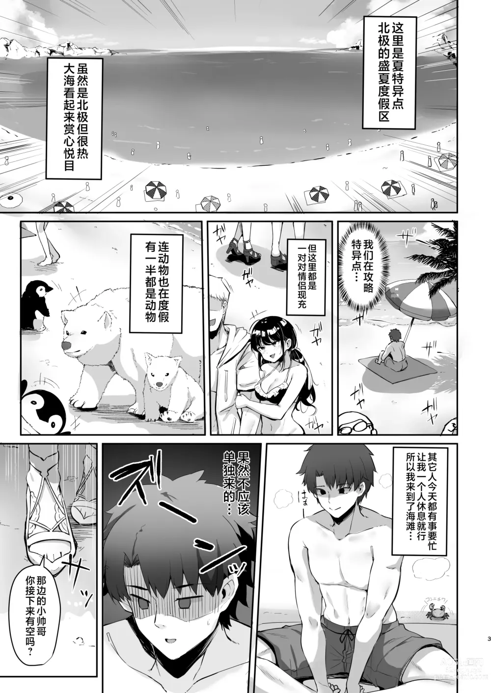 Page 3 of doujinshi Manatsu no Chaldea Summer Vacation Lady Avalon Hen