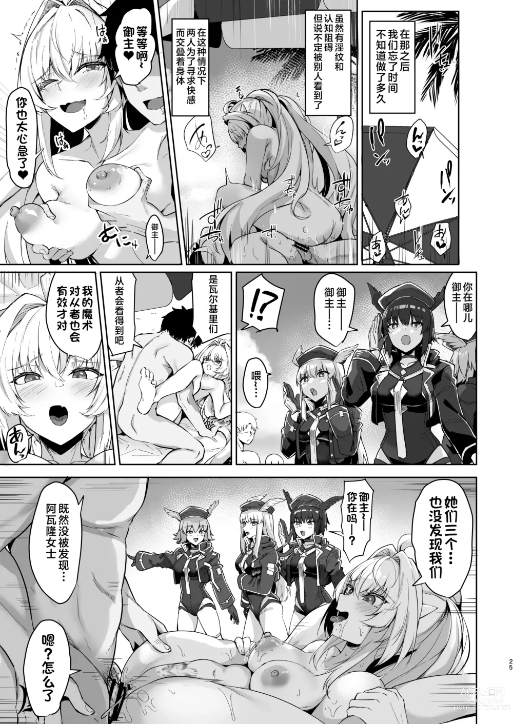 Page 25 of doujinshi Manatsu no Chaldea Summer Vacation Lady Avalon Hen