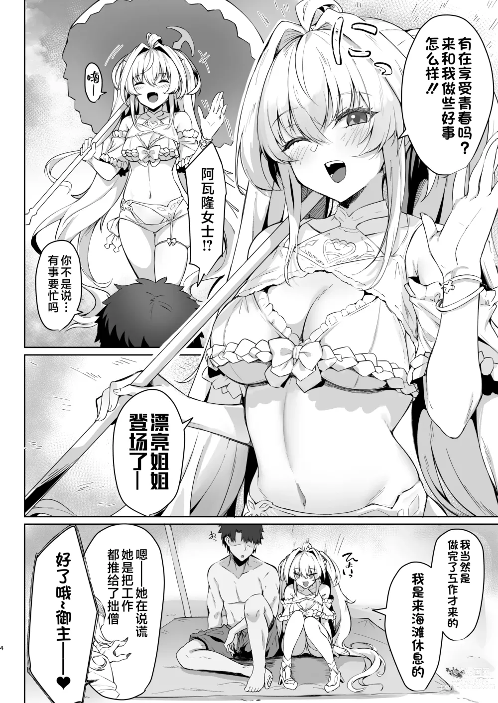 Page 4 of doujinshi Manatsu no Chaldea Summer Vacation Lady Avalon Hen