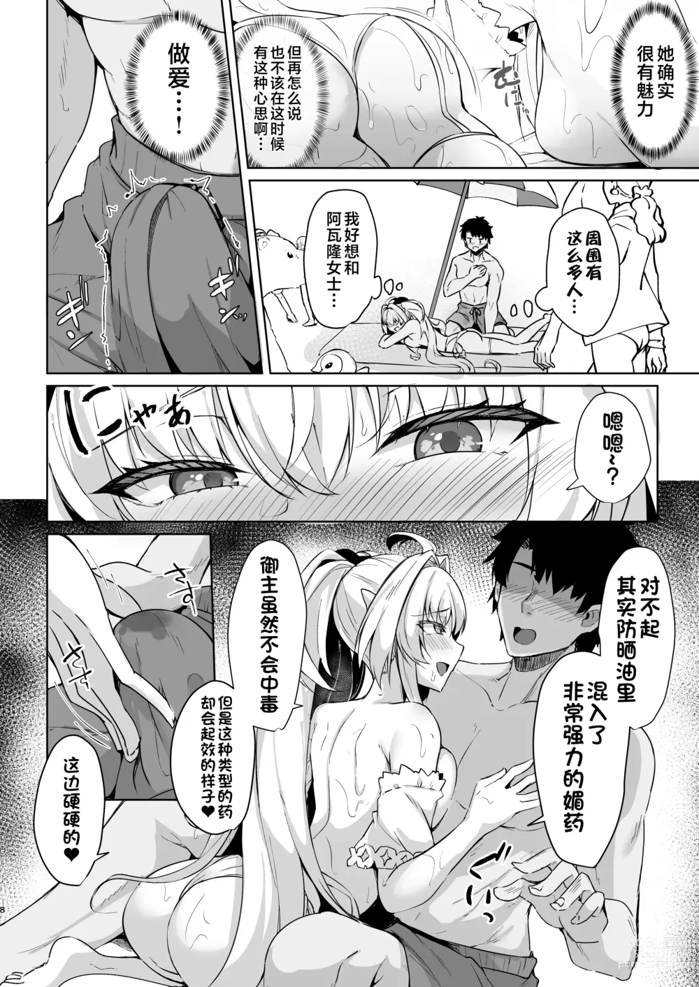 Page 8 of doujinshi Manatsu no Chaldea Summer Vacation Lady Avalon Hen