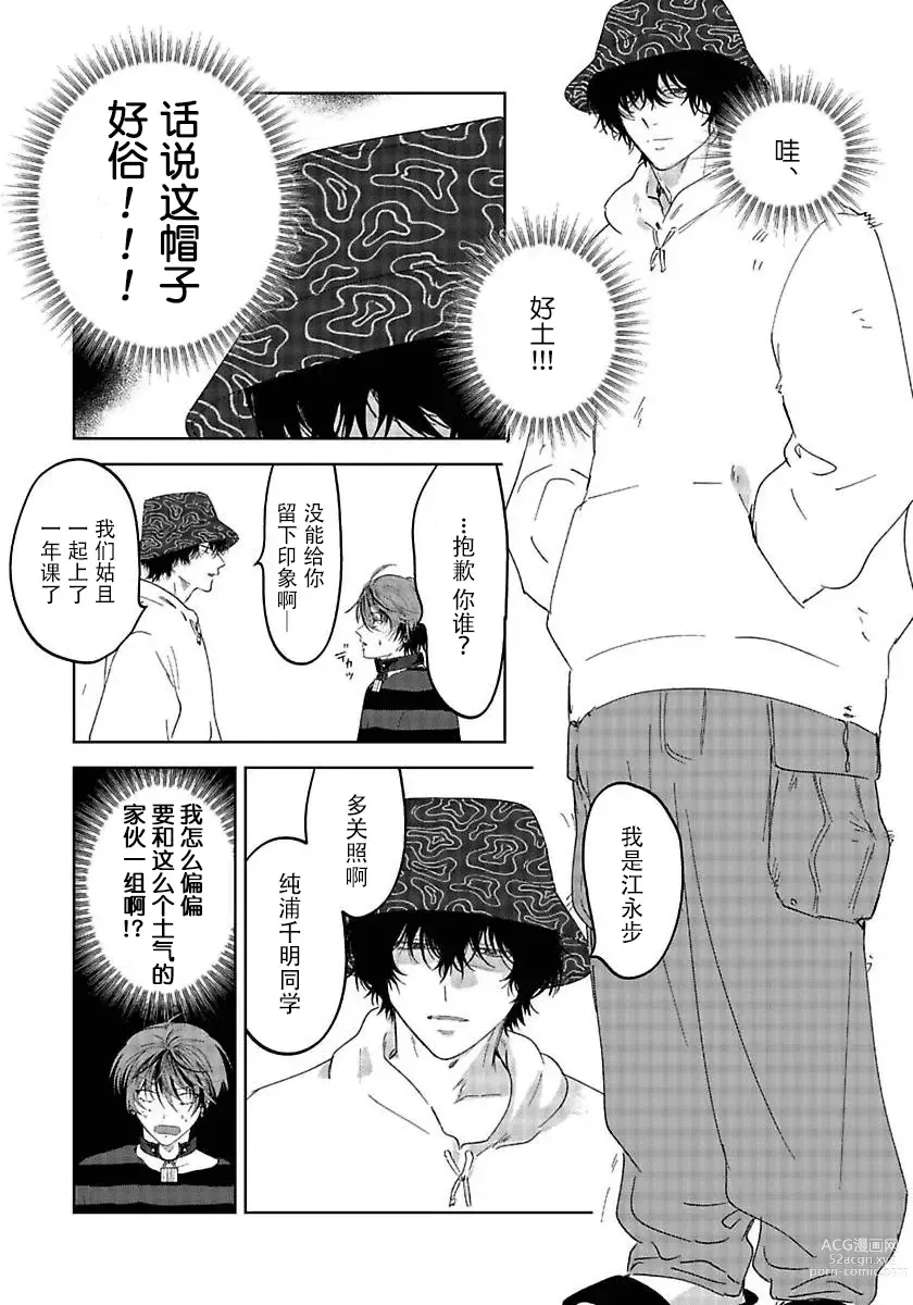 Page 11 of manga 朋克三角