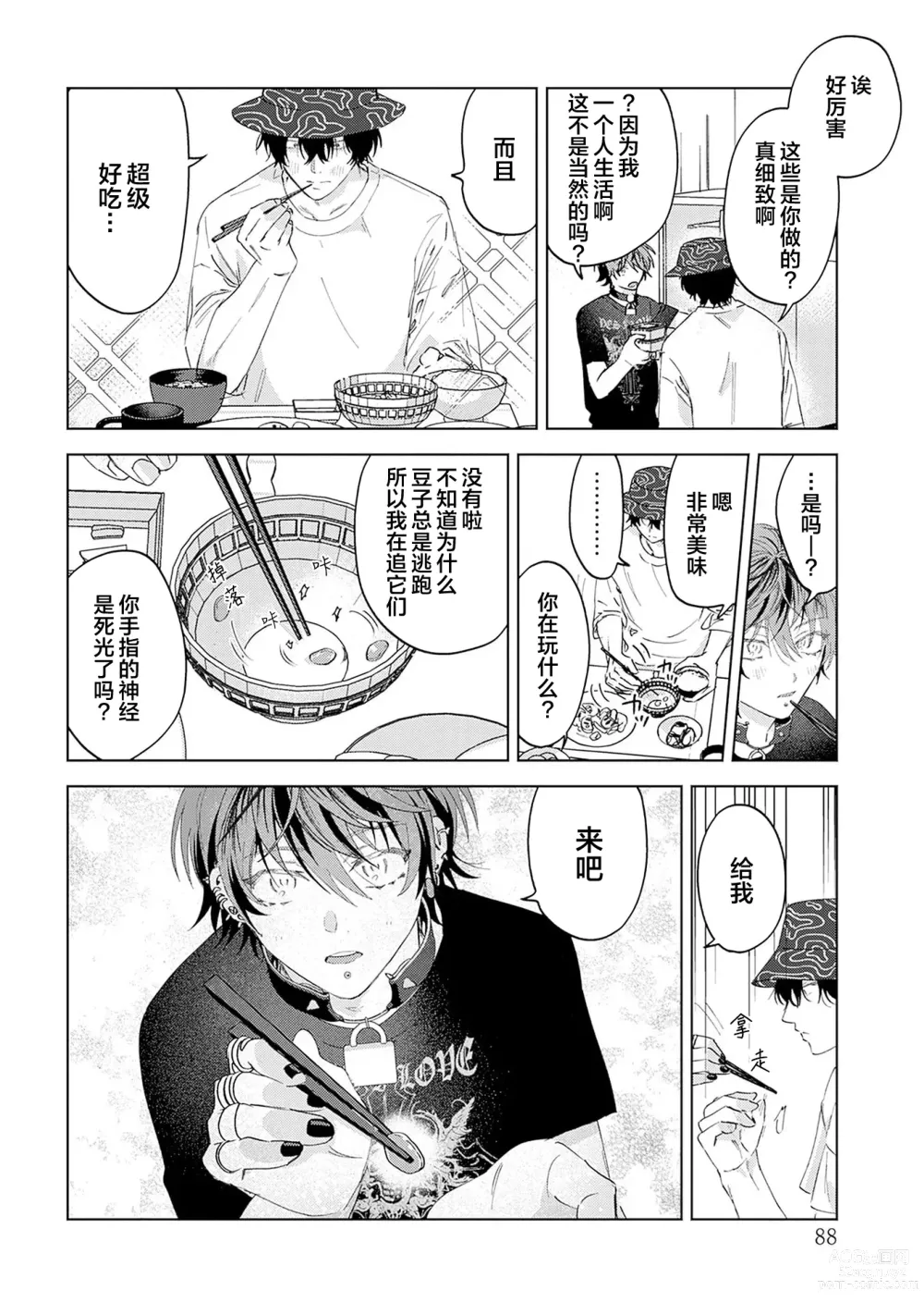 Page 110 of manga 朋克三角