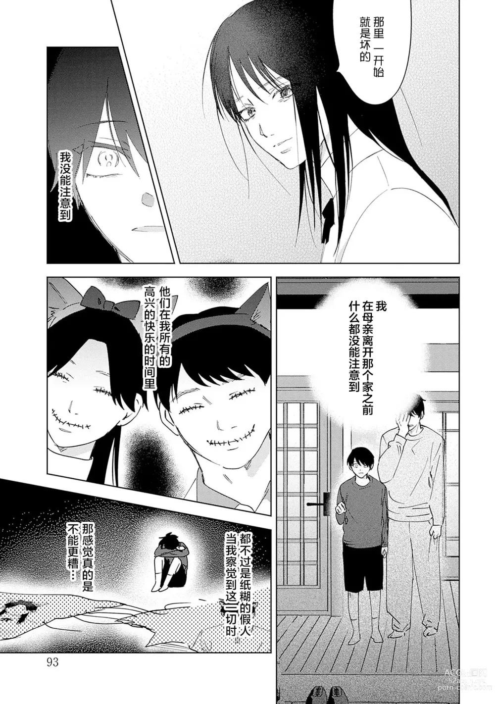 Page 115 of manga 朋克三角