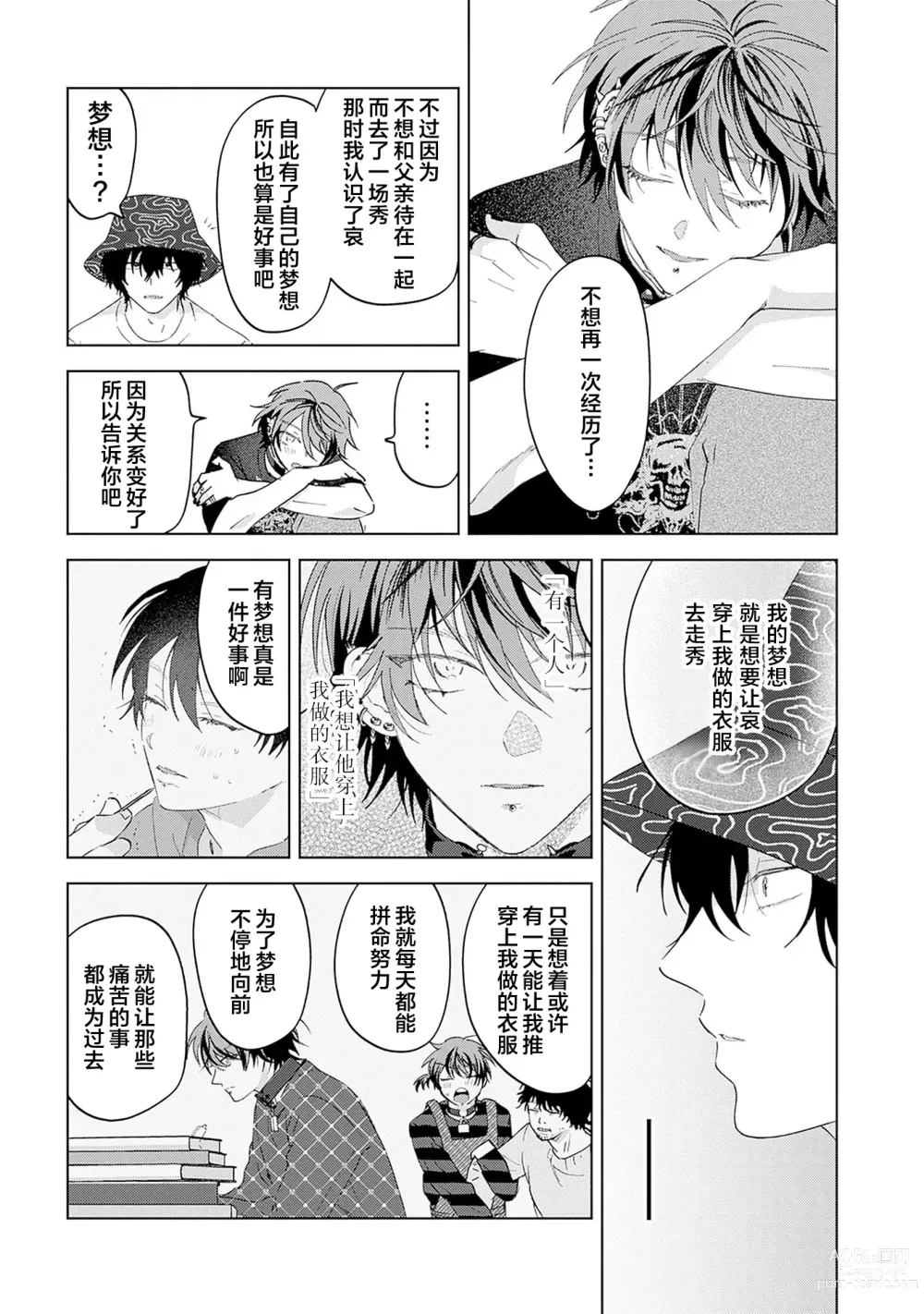 Page 116 of manga 朋克三角