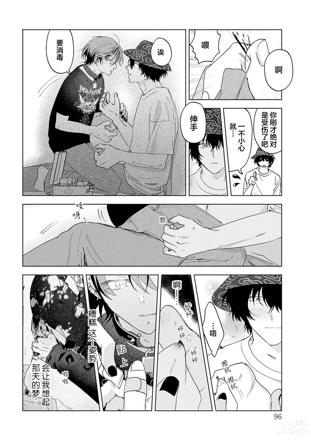 Page 118 of manga 朋克三角