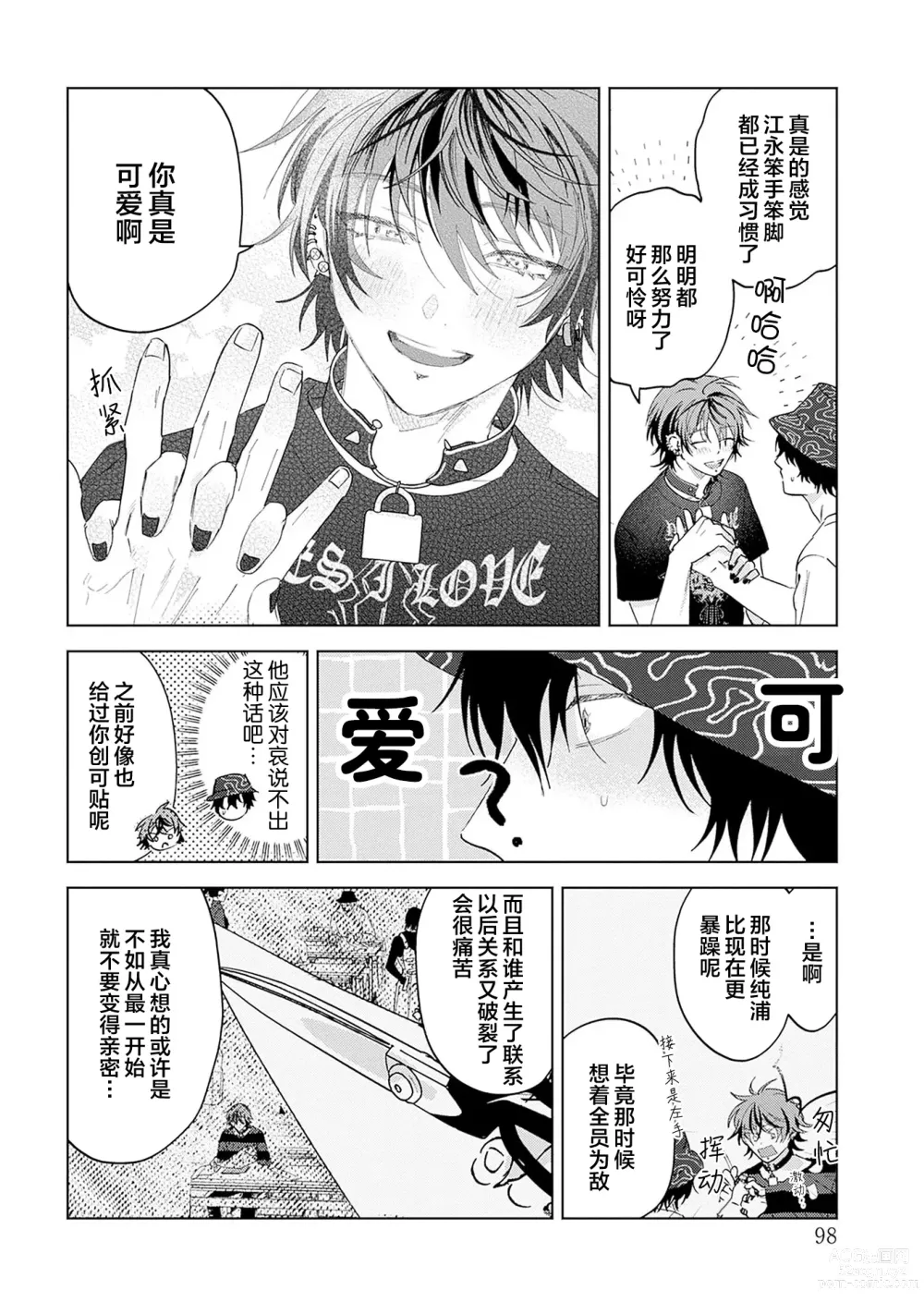 Page 120 of manga 朋克三角