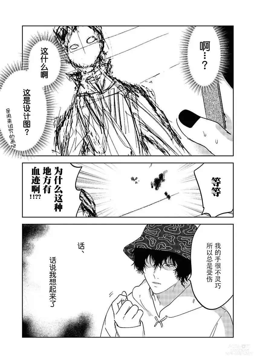 Page 13 of manga 朋克三角