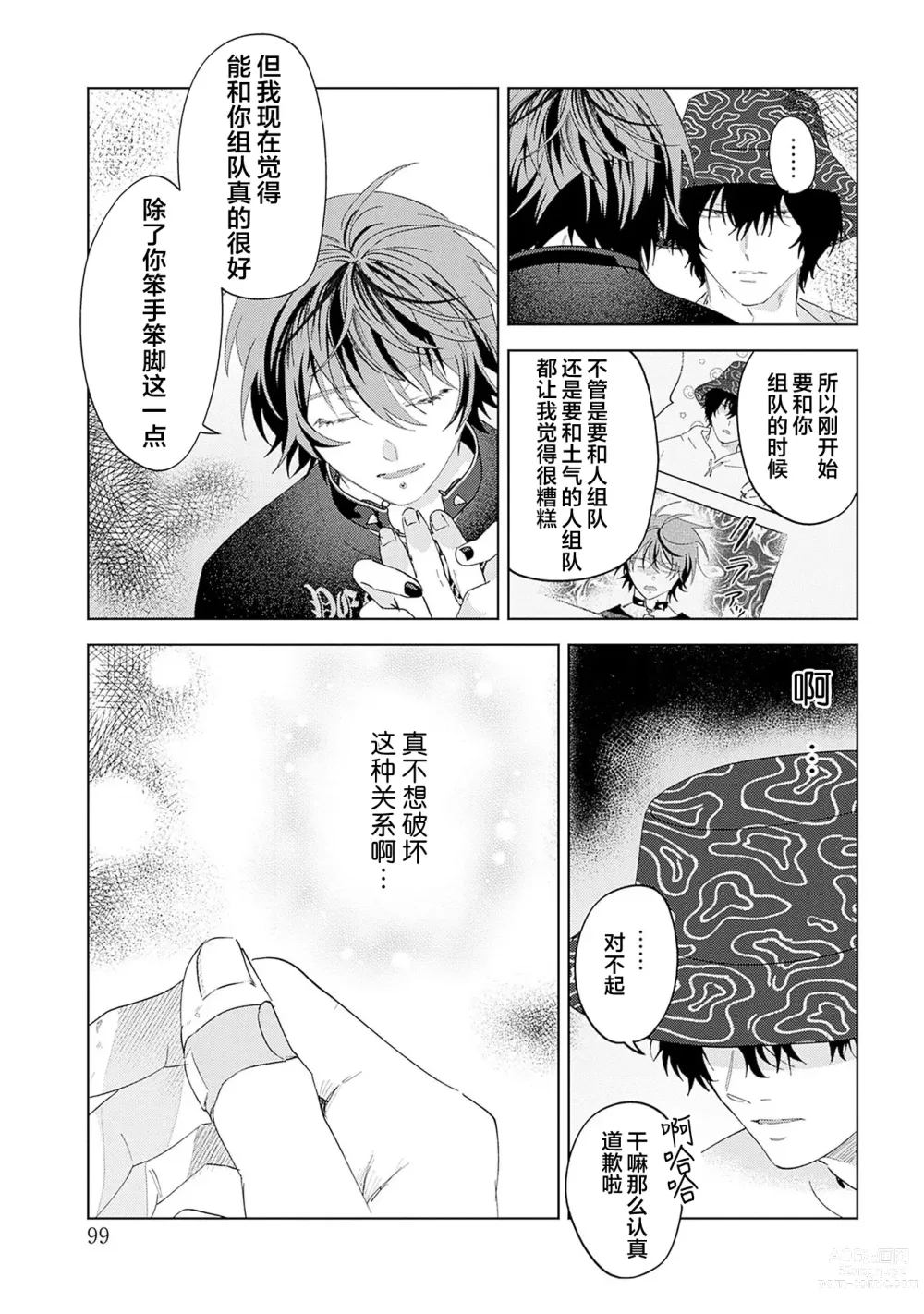 Page 121 of manga 朋克三角