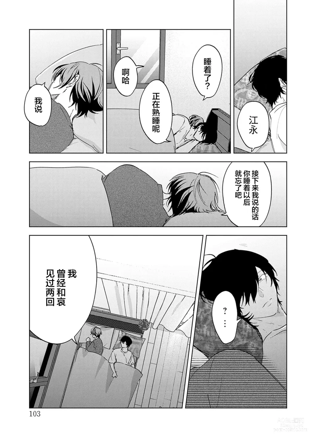 Page 125 of manga 朋克三角