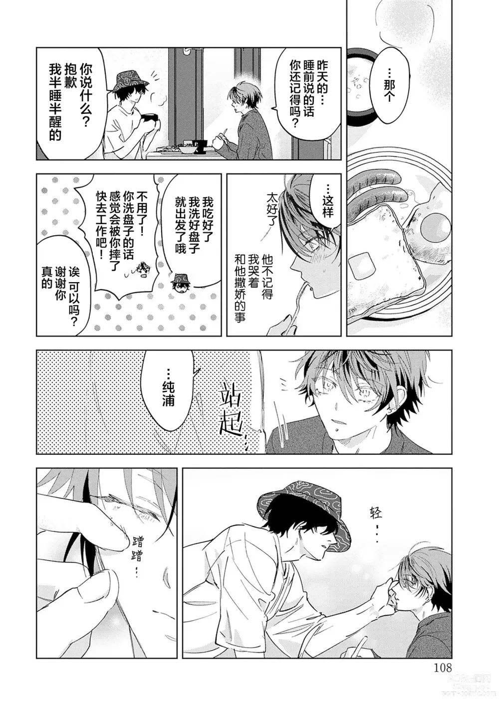 Page 130 of manga 朋克三角