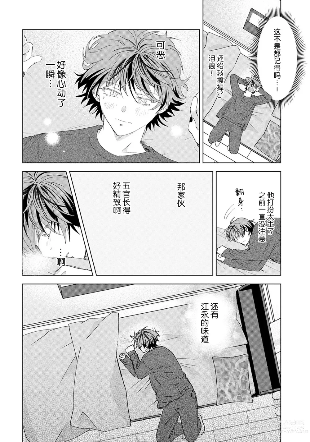 Page 132 of manga 朋克三角