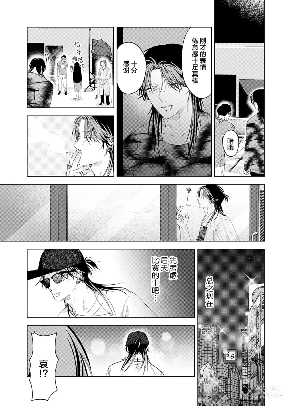 Page 133 of manga 朋克三角