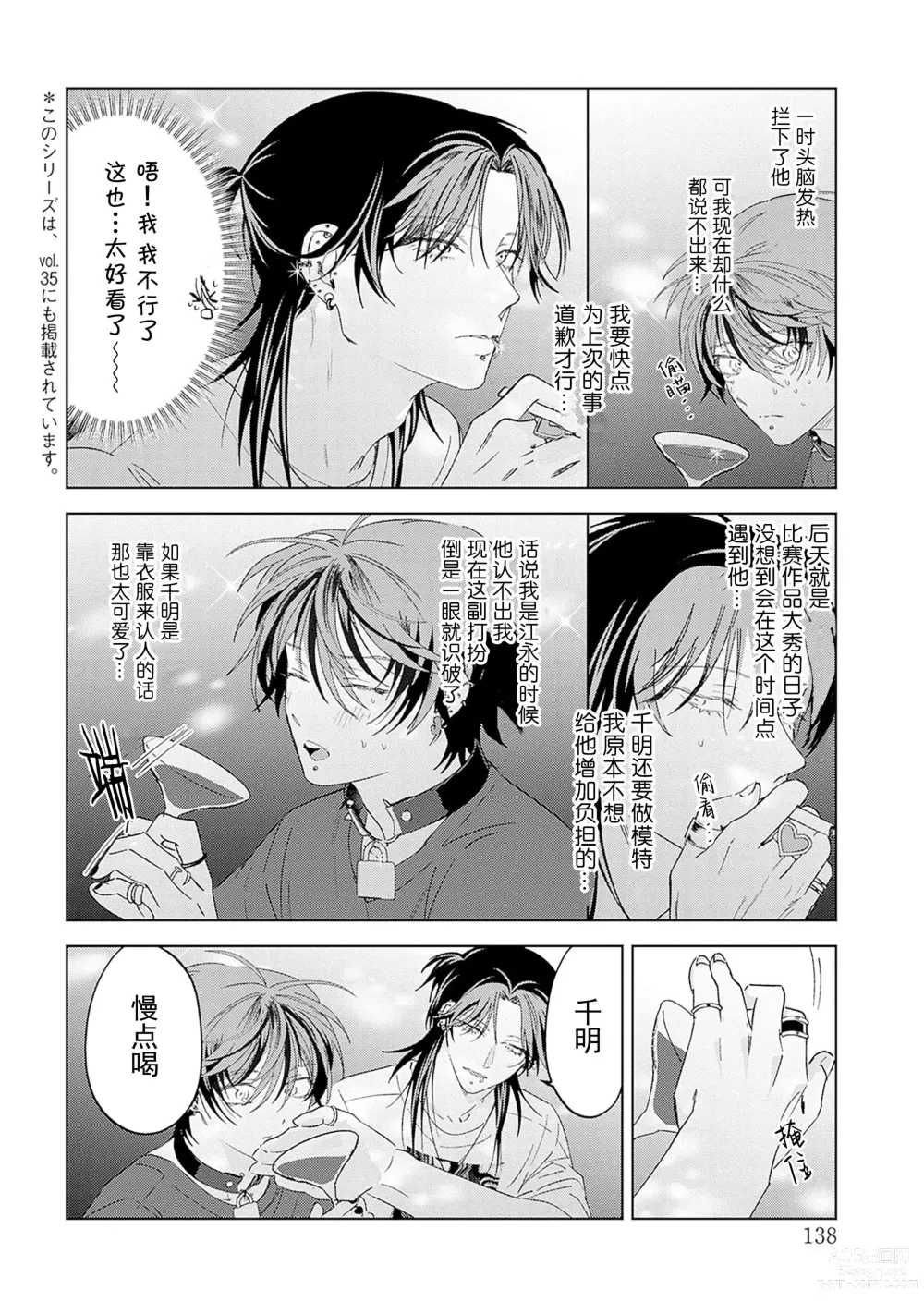 Page 138 of manga 朋克三角