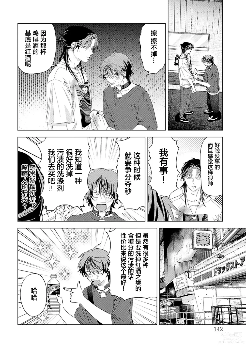 Page 142 of manga 朋克三角