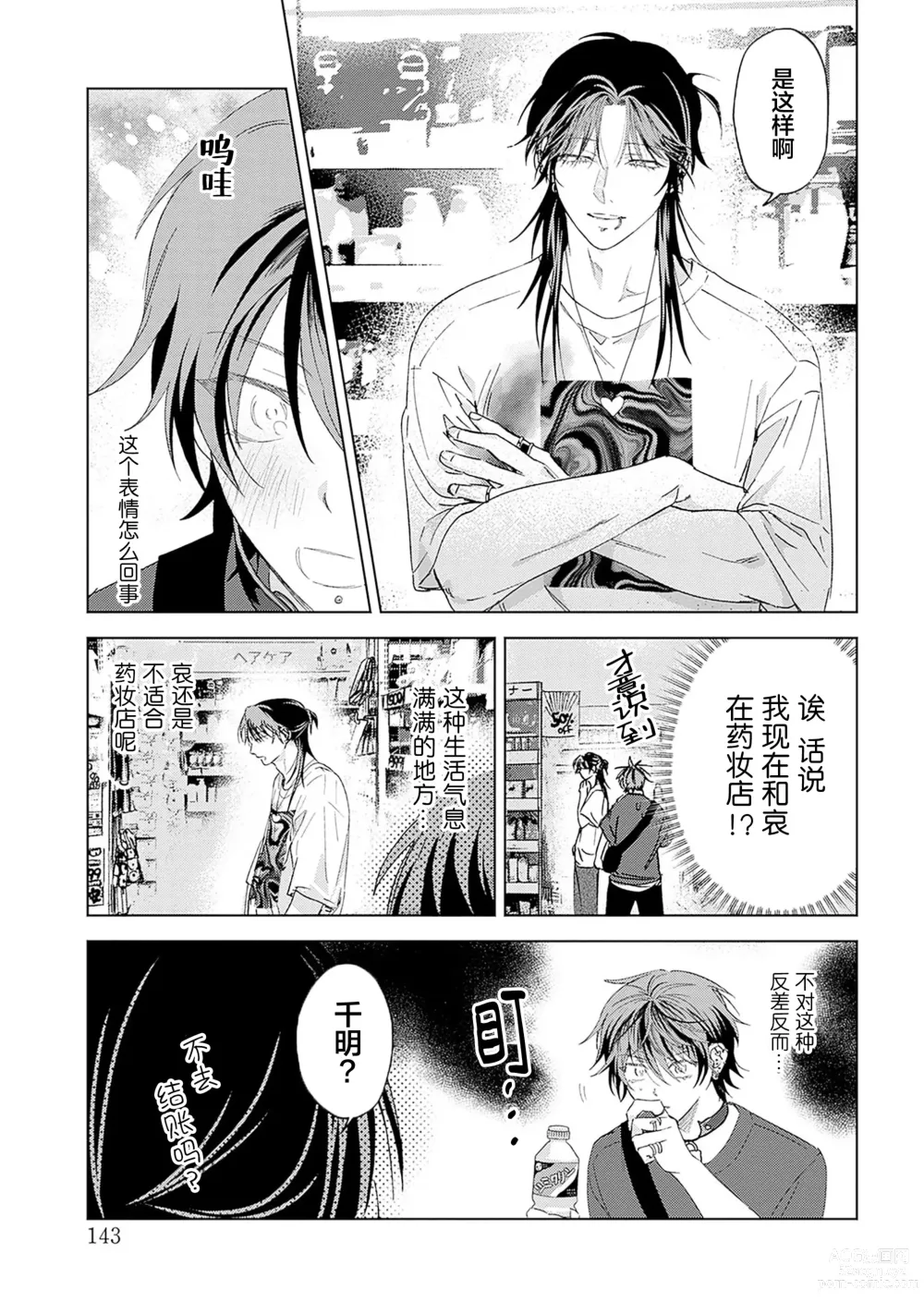 Page 143 of manga 朋克三角