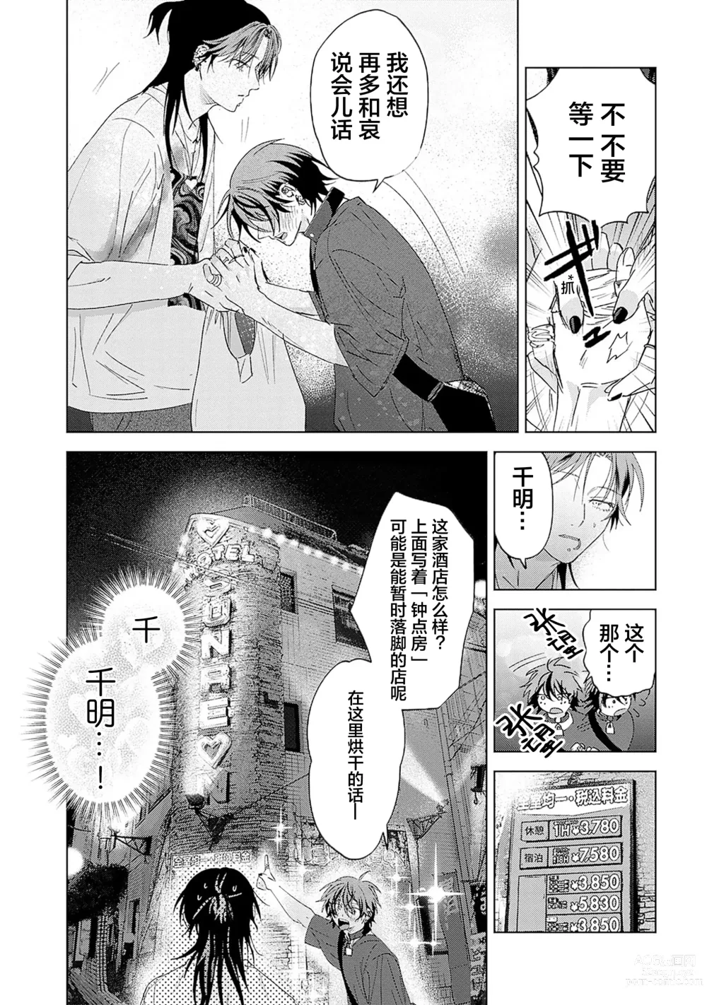 Page 145 of manga 朋克三角