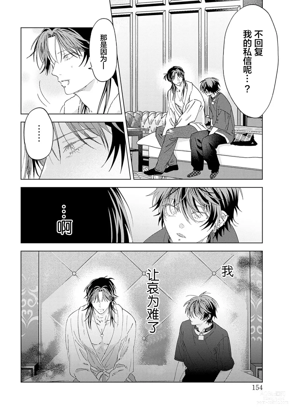 Page 154 of manga 朋克三角