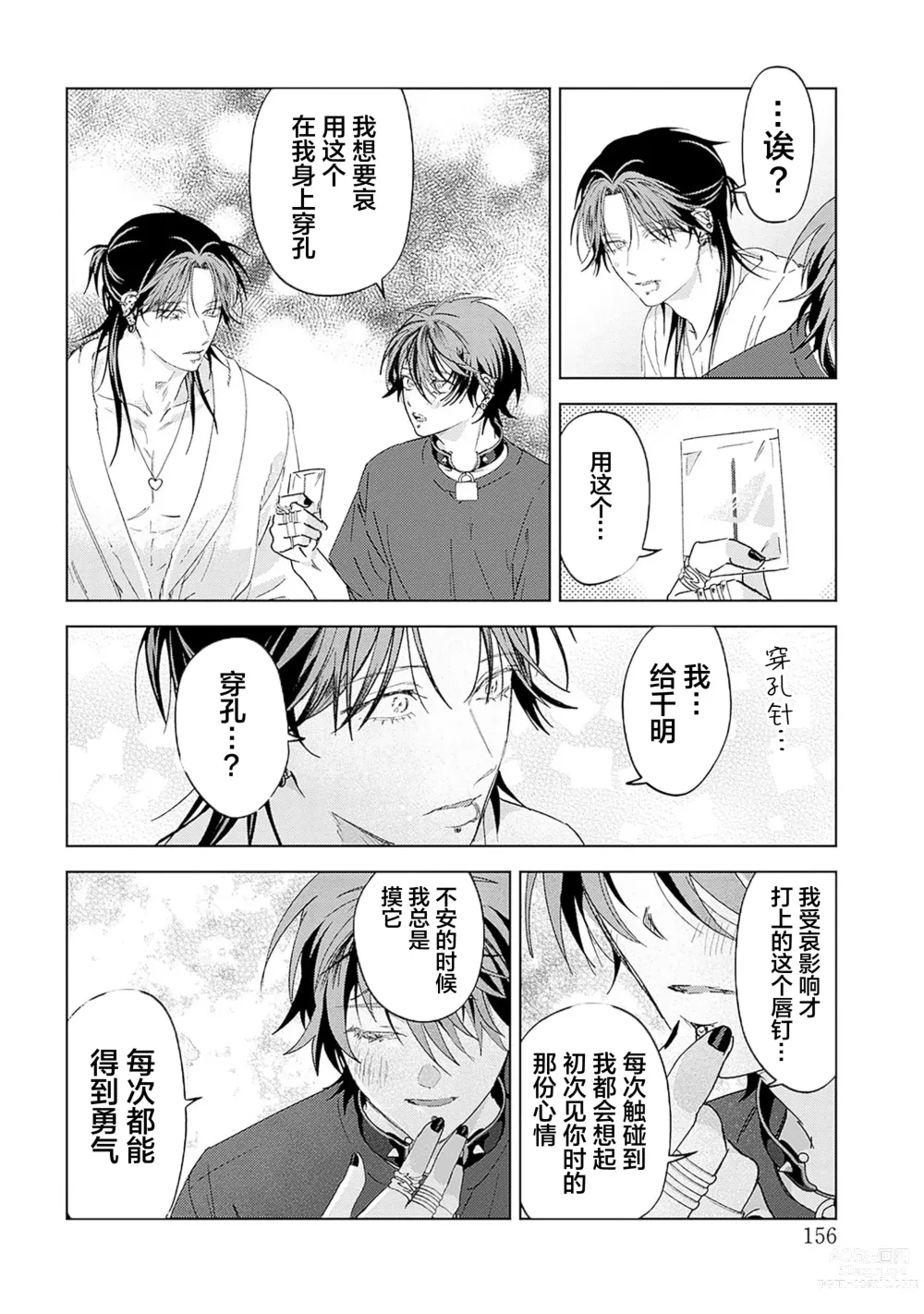 Page 156 of manga 朋克三角