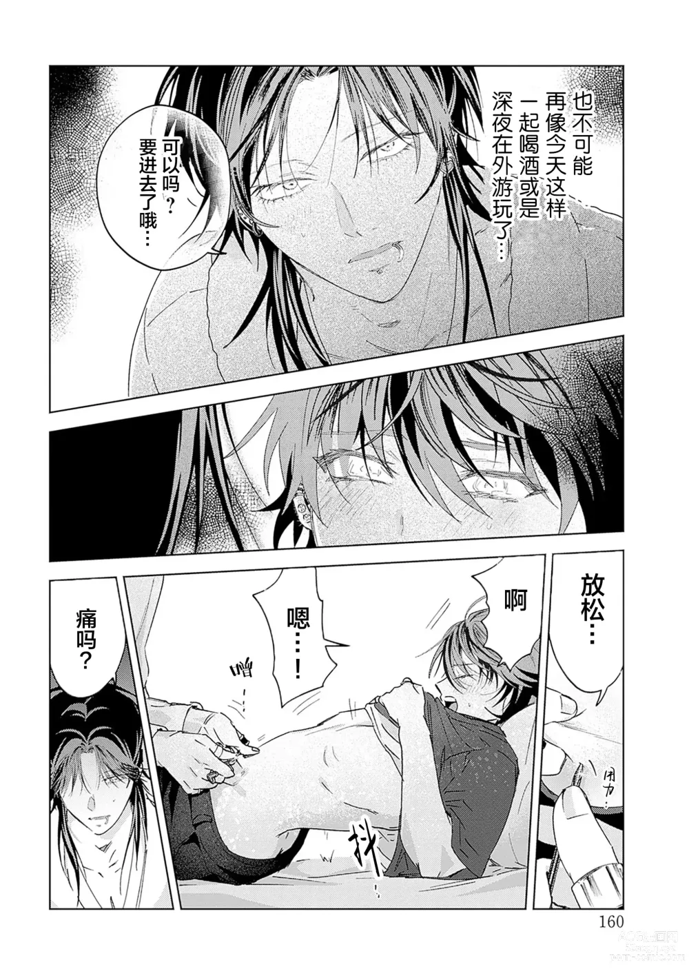 Page 160 of manga 朋克三角