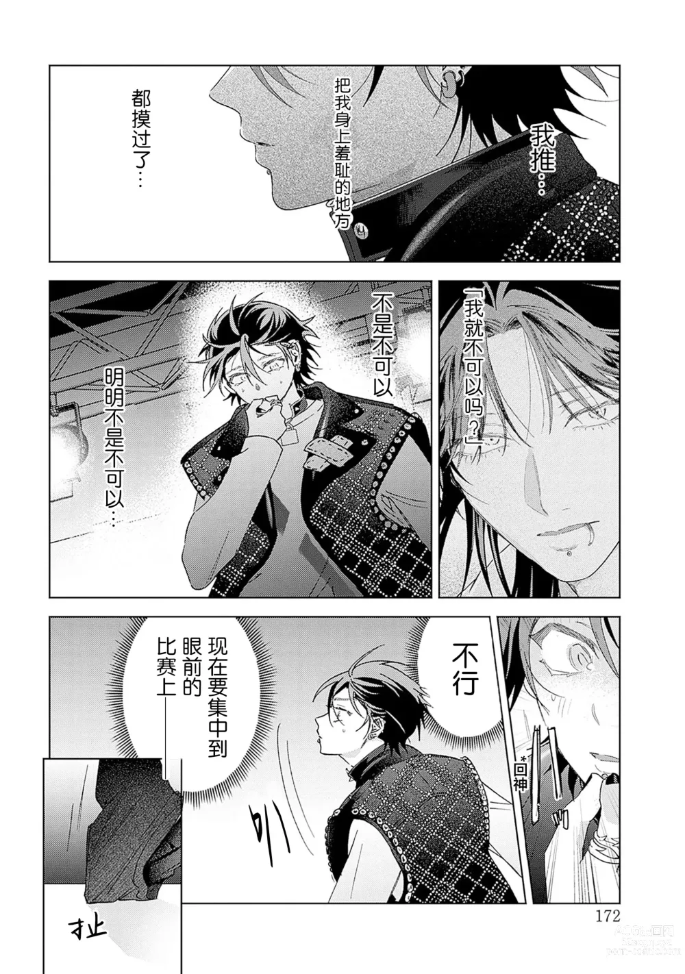 Page 172 of manga 朋克三角