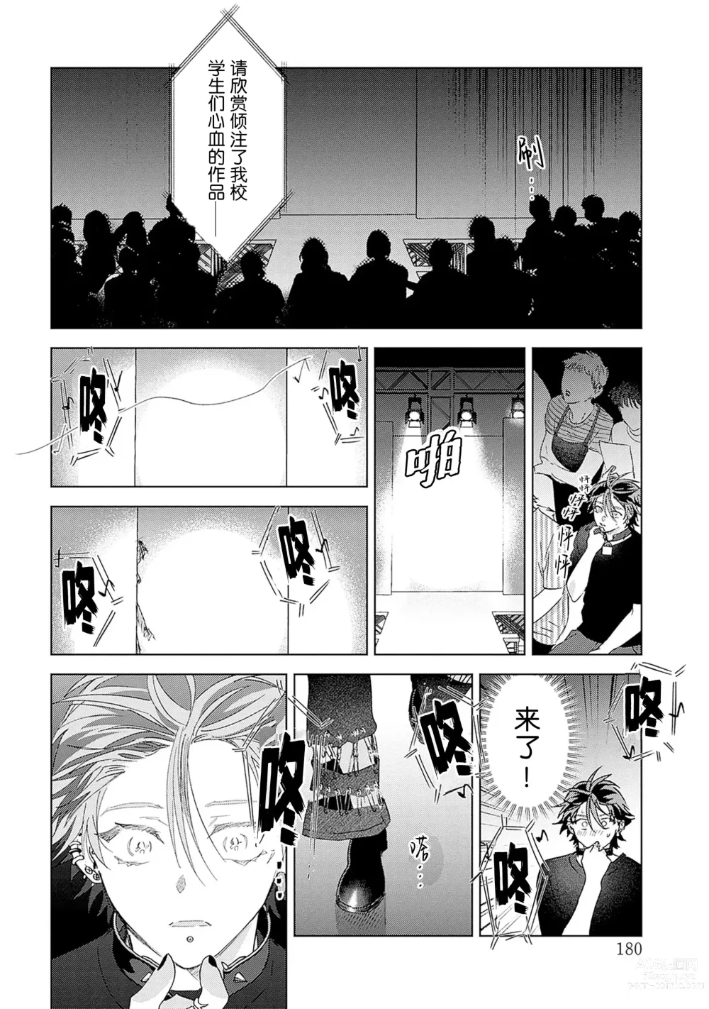 Page 180 of manga 朋克三角