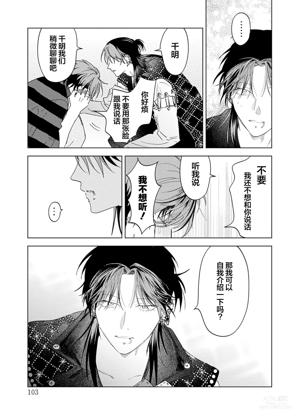 Page 206 of manga 朋克三角