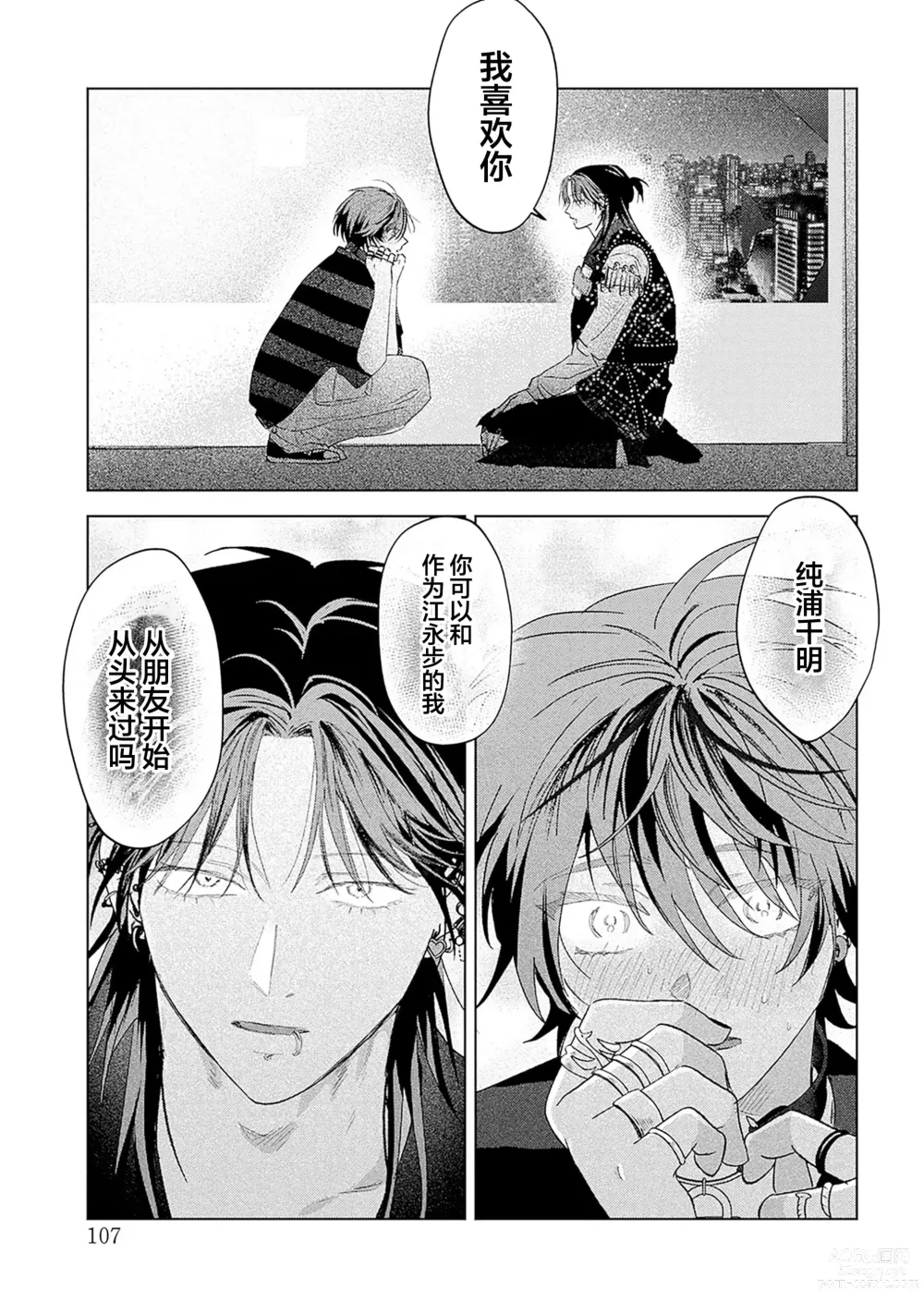 Page 210 of manga 朋克三角