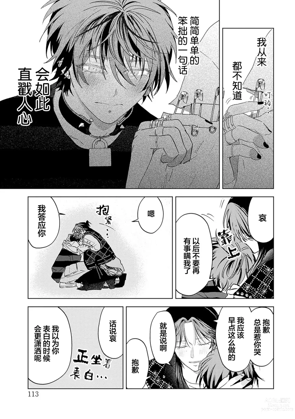 Page 216 of manga 朋克三角