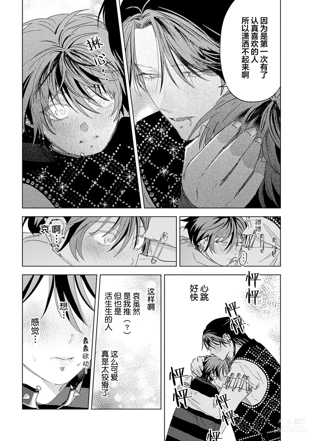 Page 217 of manga 朋克三角