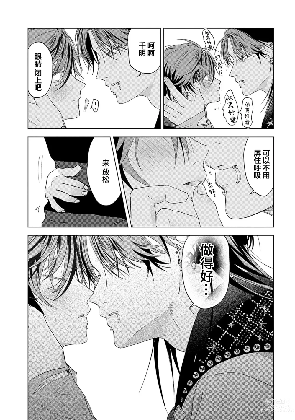 Page 220 of manga 朋克三角