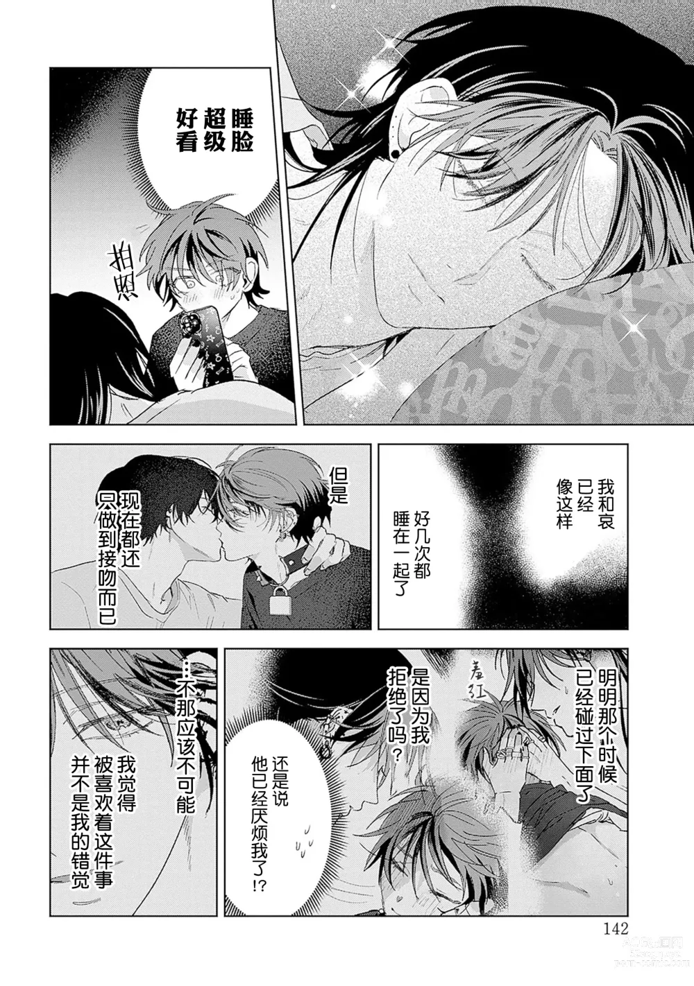 Page 232 of manga 朋克三角